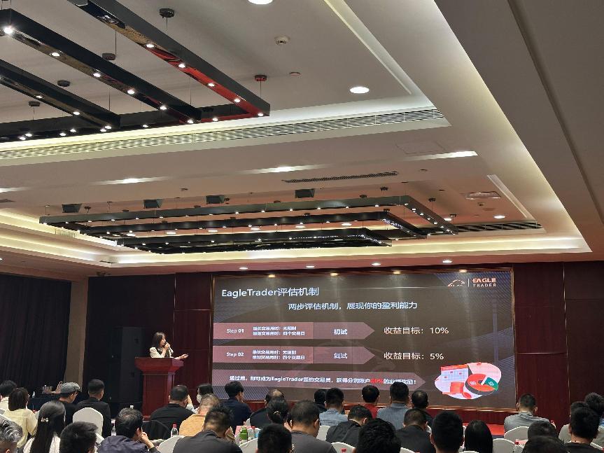 EagleTrader助力交易员圆梦：创单笔交易最高分润纪录，现场分润超30万