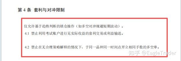 为什么 EagleTrader 要对交易行为设立这些规范?