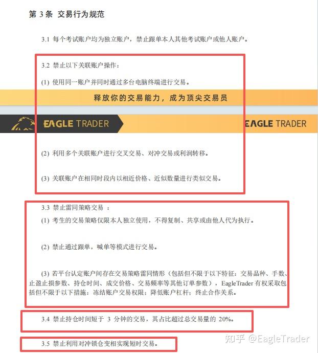 为什么 EagleTrader 要对交易行为设立这些规范?