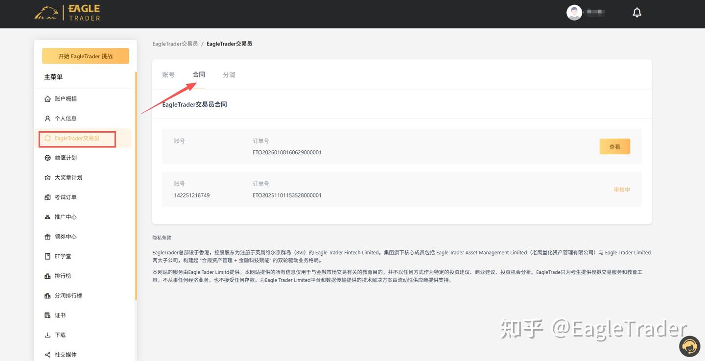 “EagleTrader 交易员”新功能正式上线,签约、分润一键搞定