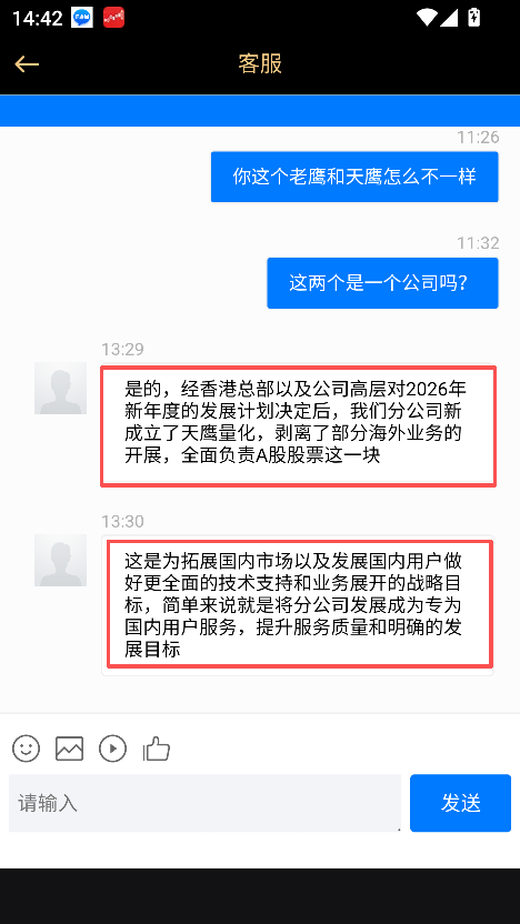 严正辟谣:天鹰量化并非EagleTrader分公司,相关宣传均为不实信息