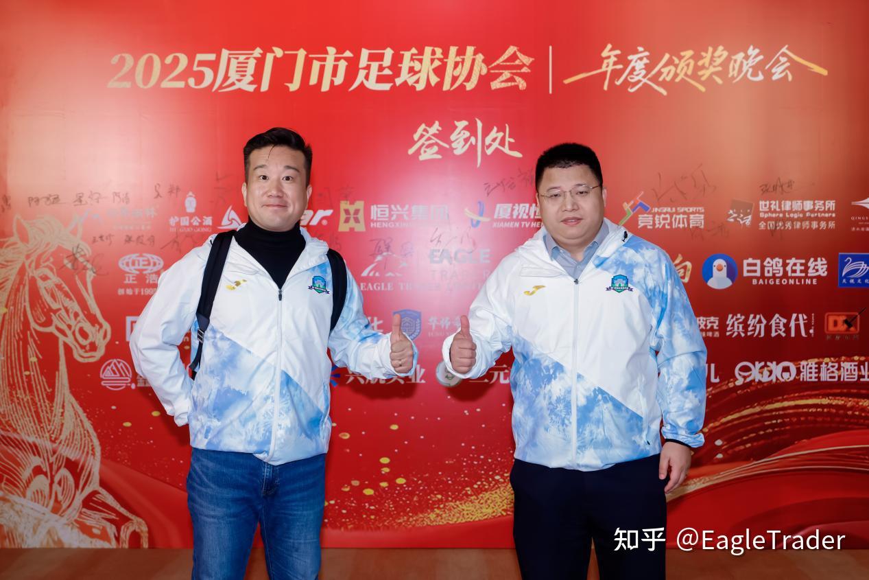 携厦门足球，共赴绿茵征程|EagleTrader正式成为官方赛事合作商