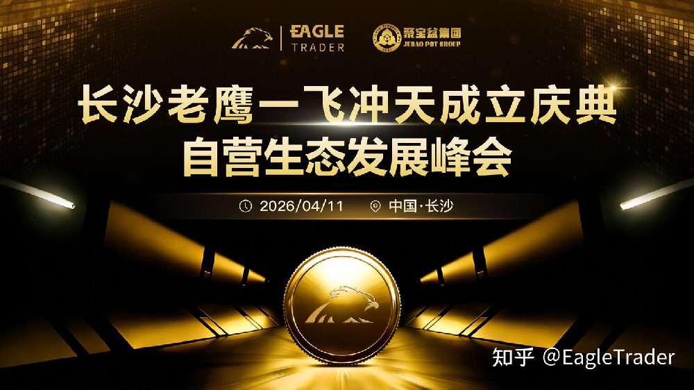 重磅来袭!4.11长沙老鹰一飞冲天开业盛典，行业大咖齐聚硬核分享