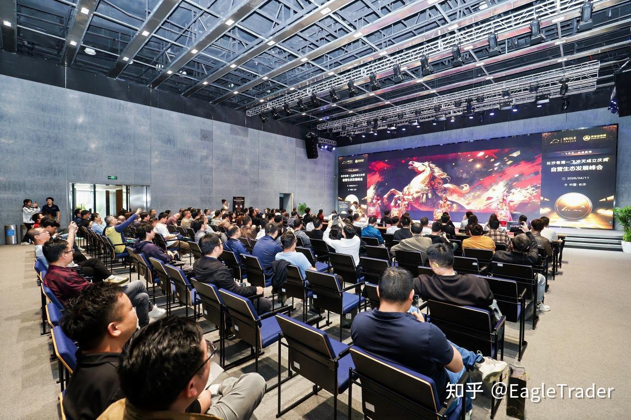 长沙峰会圆满收官!EagleTrader交易员孵化特惠季开启