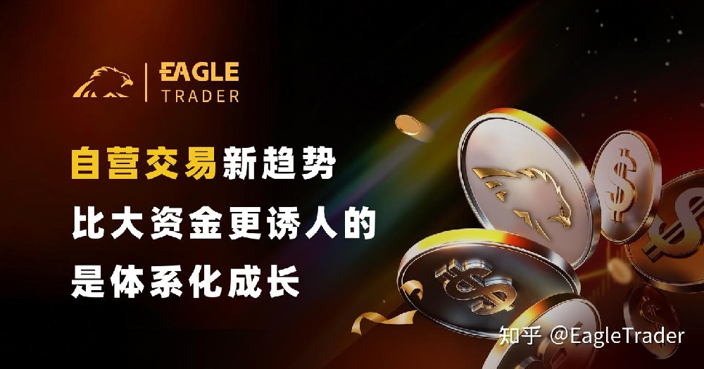 自营交易新趋势:比大资金更诱人的,是体系化成长